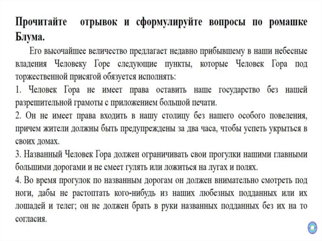 Великан в стране лилипутов - презентация онлайн