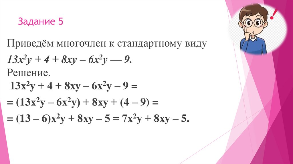 Многочлен и его стандартный вид. Определение многочлена - презентация ...