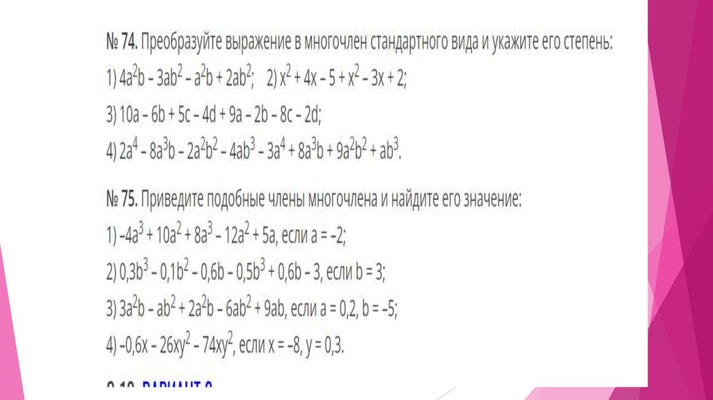 Многочлен и его стандартный вид. Определение многочлена - презентация ...