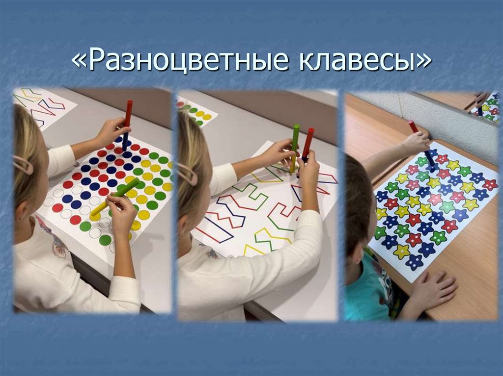 «Разноцветные клавесы»