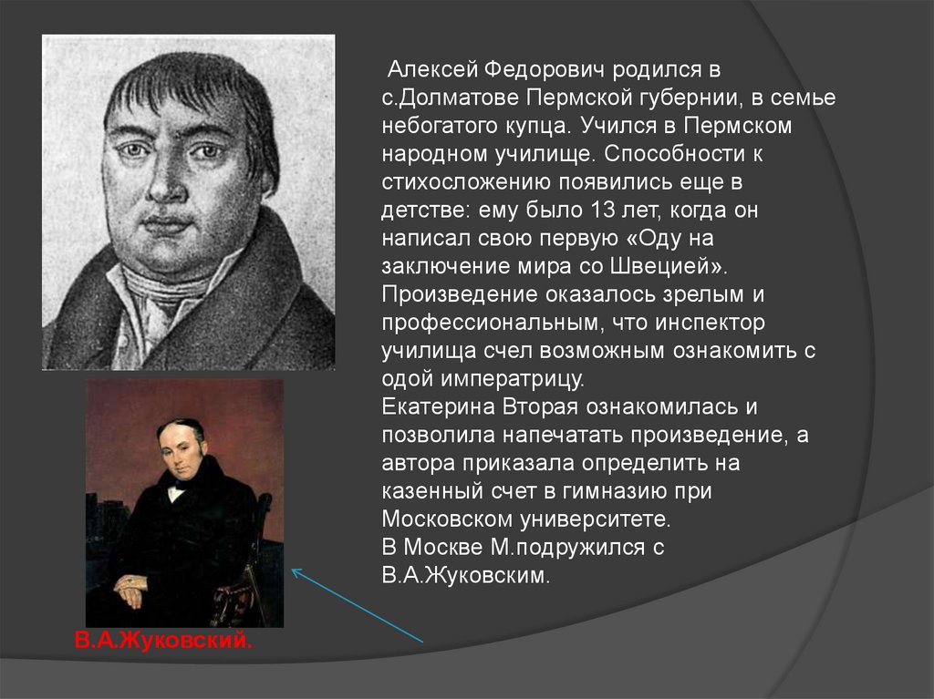 Алексей Федорович Мерзляков (1778-1830) - презентация онлайн