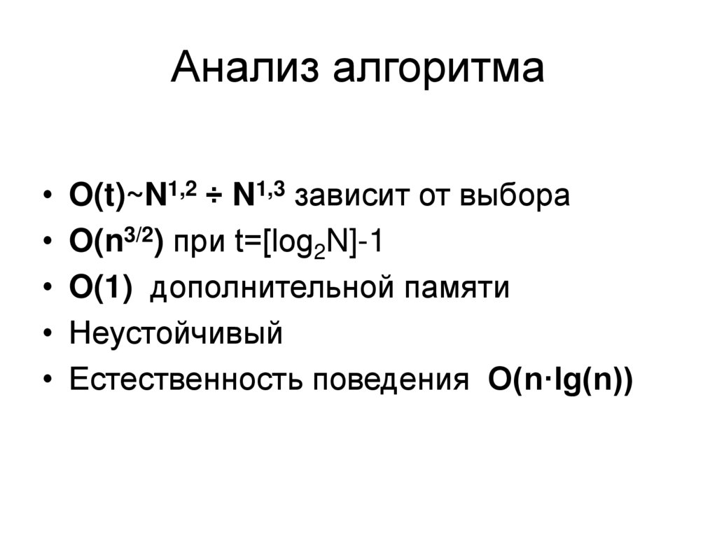 Анализ алгоритмов