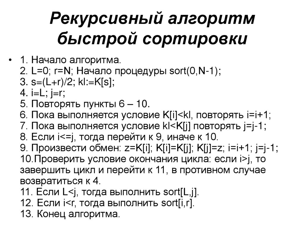 Рекурсивные алгоритмы презентация