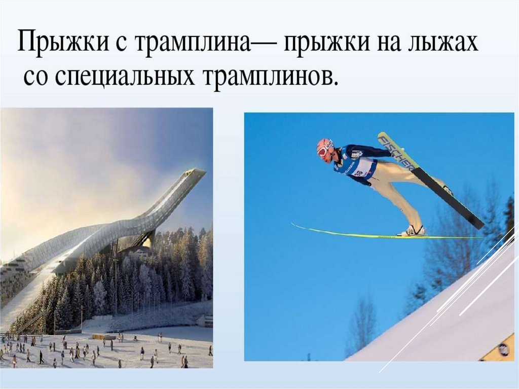 Лыжный спорт презентация