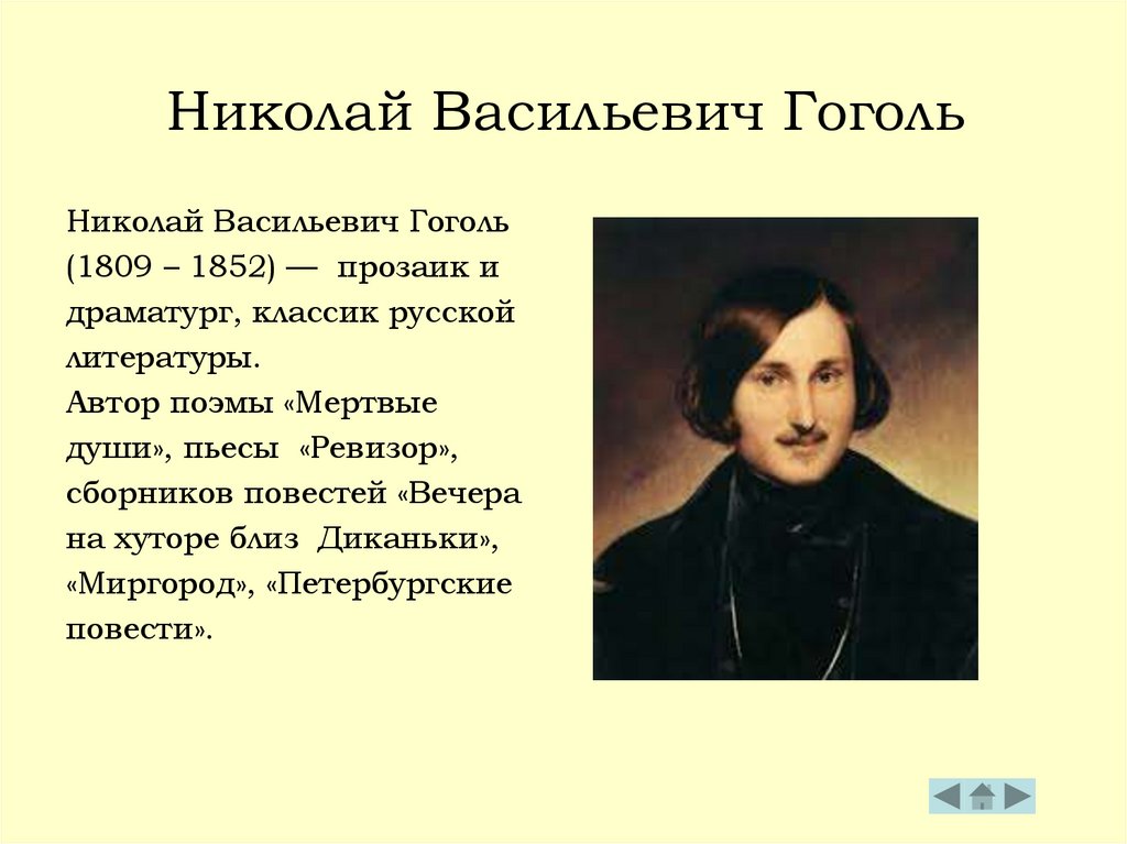 Критика в жизни гоголя. Урок о Гоголе лекция.