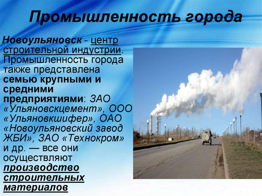 Промышленность города