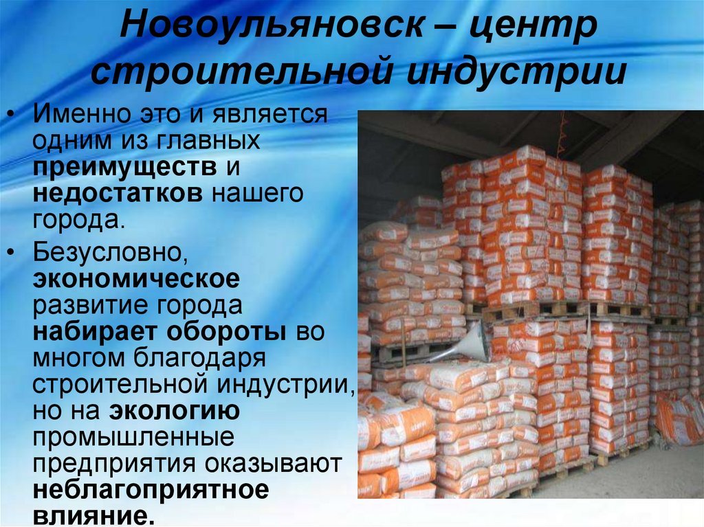 Новоульяновск – центр строительной индустрии