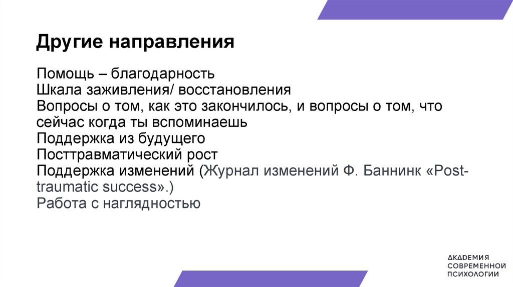 Ориентированная на решение краткосрочная терапия (ОРКТ) - презентация ...