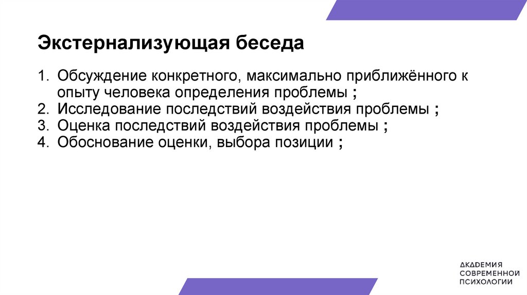 Ориентированная на решение краткосрочная терапия (ОРКТ) - презентация ...