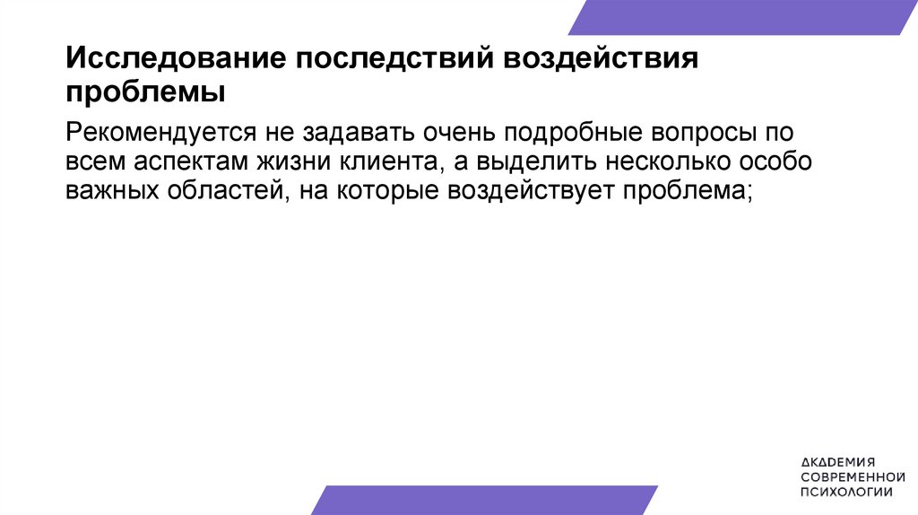 Ориентированная на решение краткосрочная терапия (ОРКТ) - презентация ...