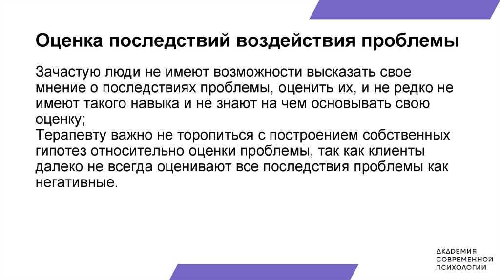 Ориентированная на решение краткосрочная терапия (ОРКТ) - презентация ...