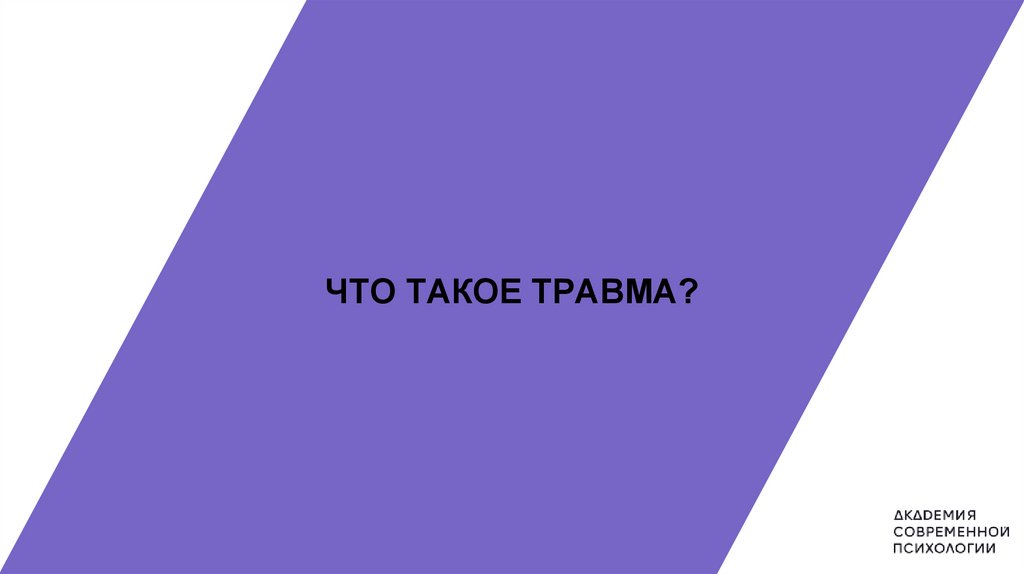 Ориентированная на решение краткосрочная терапия (ОРКТ) - презентация ...