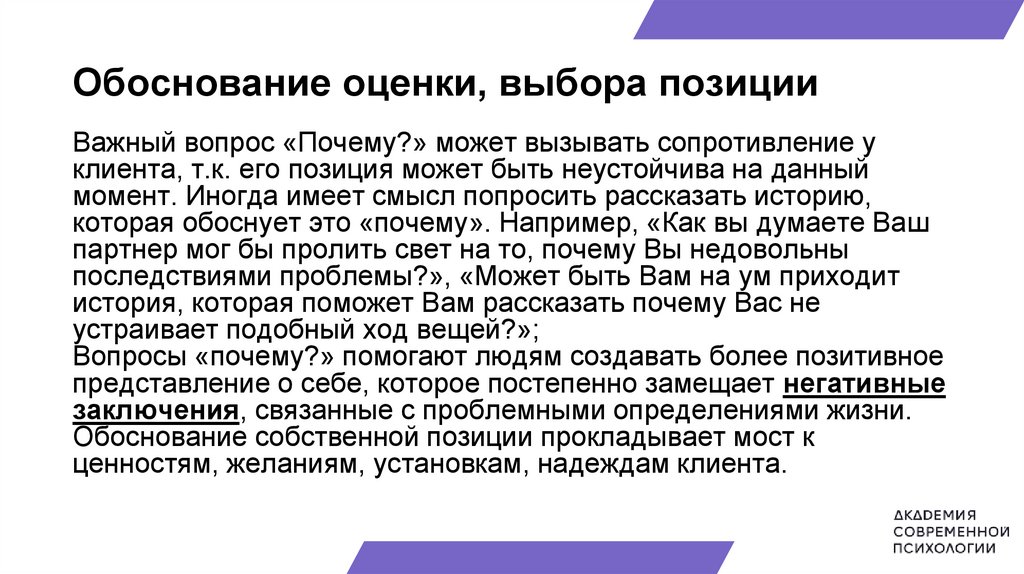 Ориентированная на решение краткосрочная терапия (ОРКТ) - презентация ...