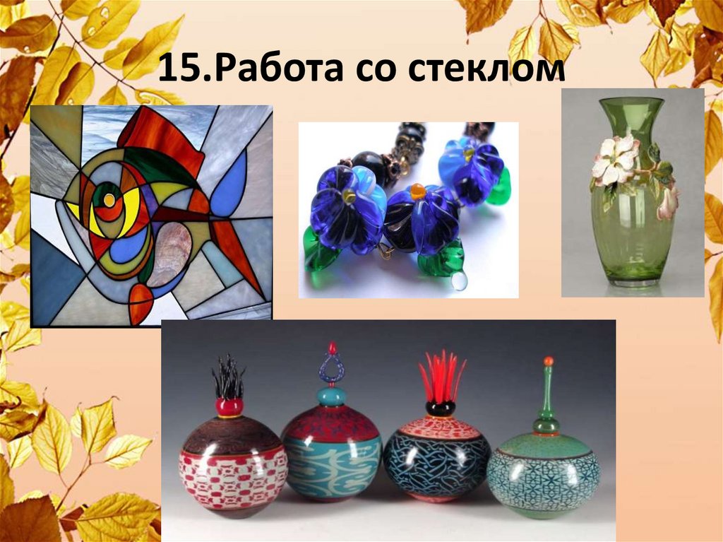 Изделие из стекла рисунок 5 класс