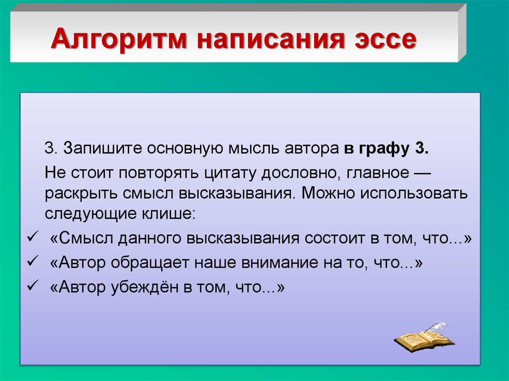 Эссе мысли. Алгоритм написания эссе. Алгоритм эссе. Алгоритм составления эссе. Как писать эссе алгоритм.