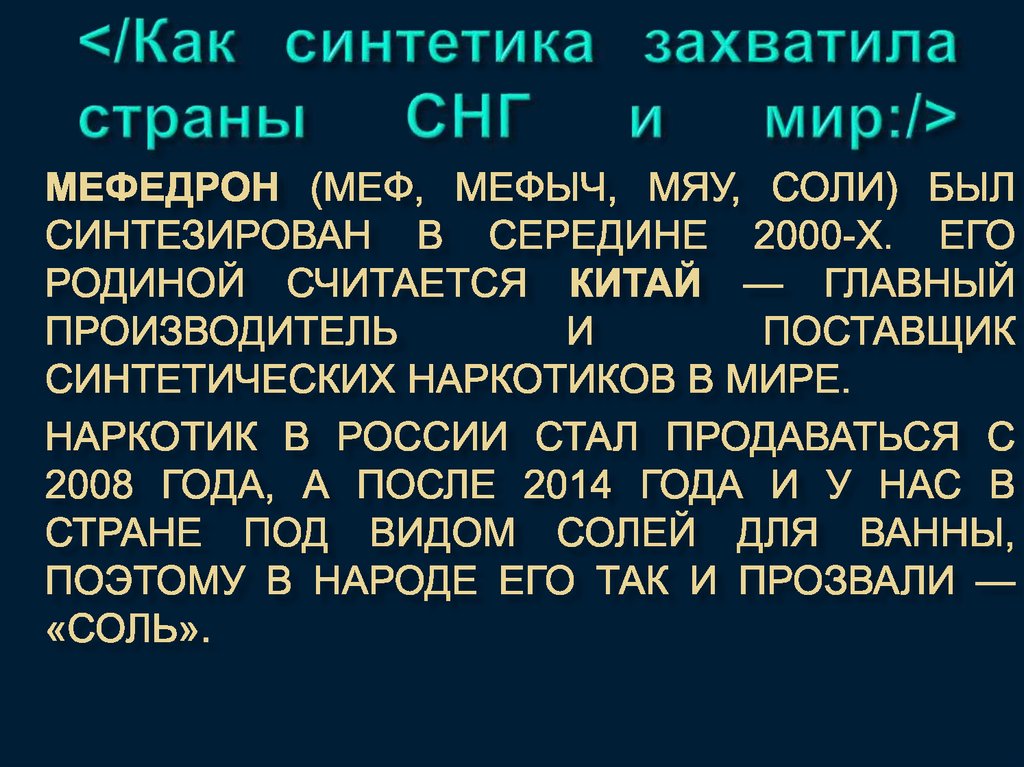 Страна под наркотиками - презентация онлайн