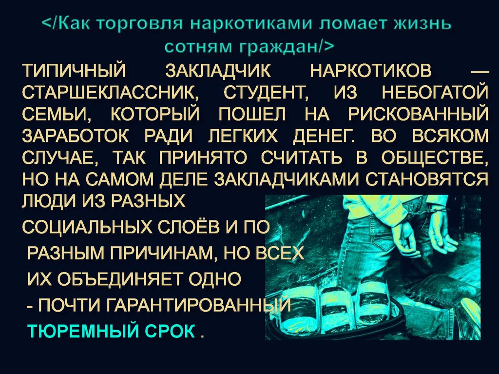 Страна под наркотиками - презентация онлайн