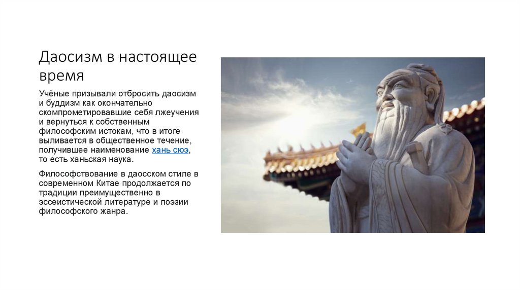 Даосизм Религия и философия - презентация онлайн
