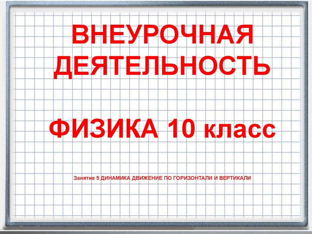 Количество точек как по горизонтали так и по вертикали на единицу длины изображения называется