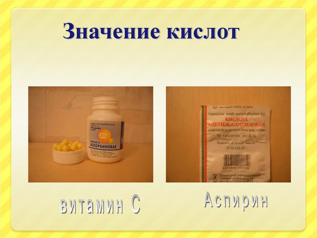 Значение кислот