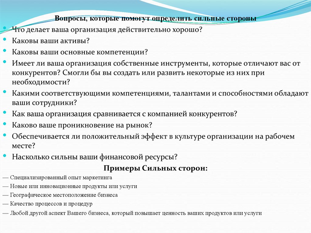 Каковы сильные стороны теории дальнодействия по сравнению. Каковы ваши сильные стороны. Каковы ваши основные сильные стороны?. Сильные стороны общей компетенции. Как понять ваши сильные стороны.