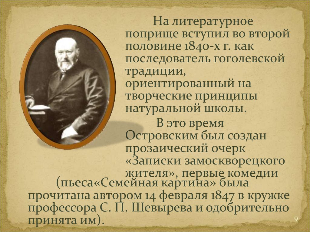 А н островский биография презентация 9 класс