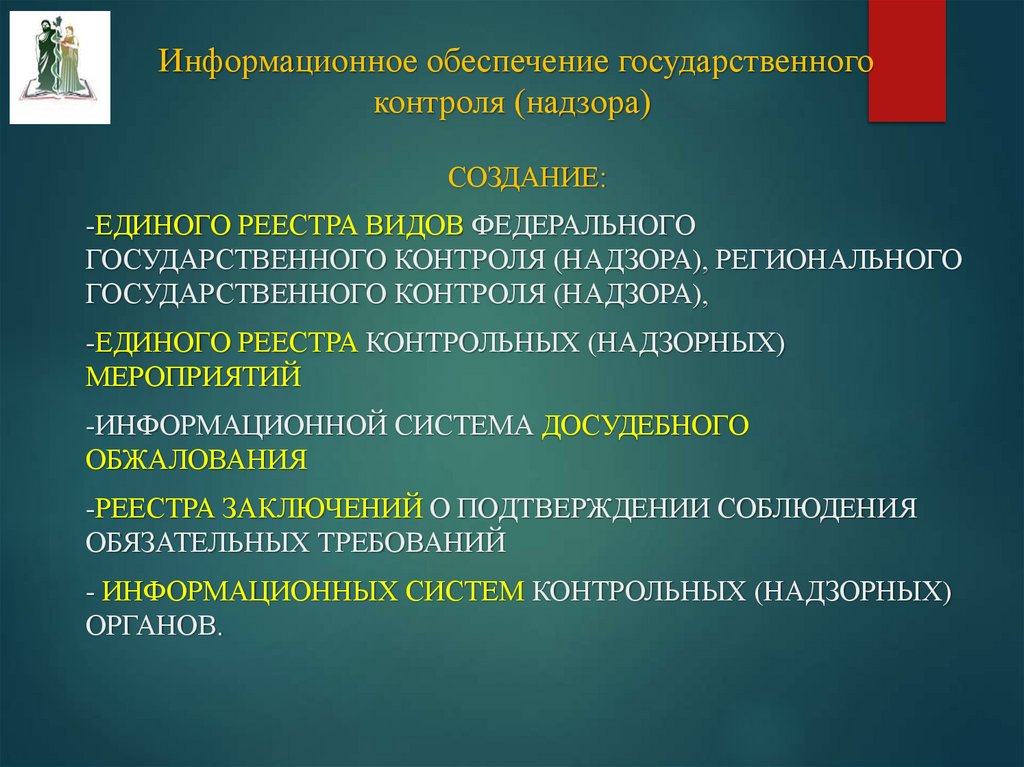 Информационная система контроля и надзора. Тема государственный контроль и надзор металлургия. Государственный контроль и надзор металлургия.