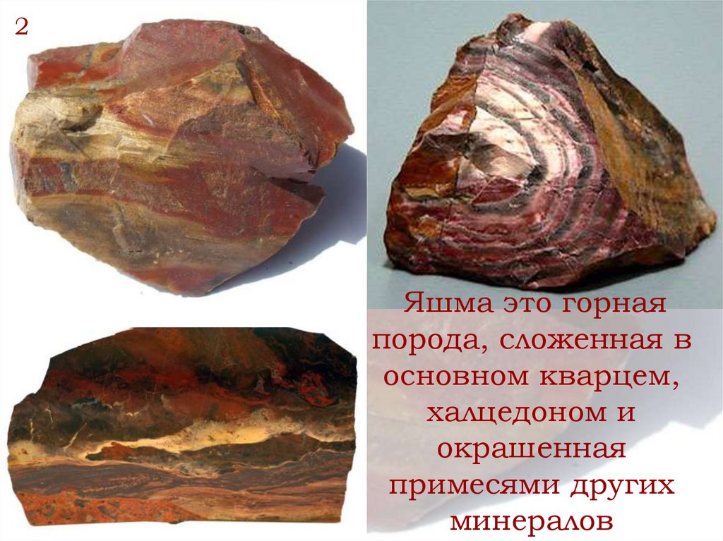 Яшма - презентация онлайн