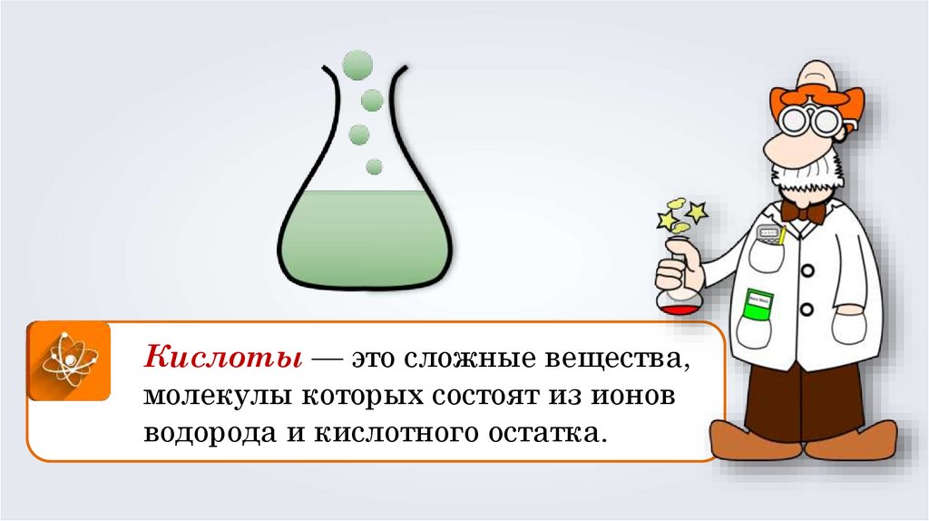 Кислоты презентация. Типичные кислоты. Презентация по кислотам. Типичные реакции.