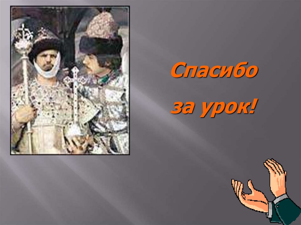 Опричнина - презентация онлайн