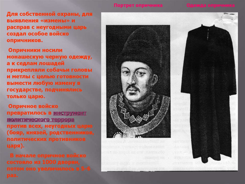 20141027__otkrytyy_urok_oprichnina_6_kl online presentation