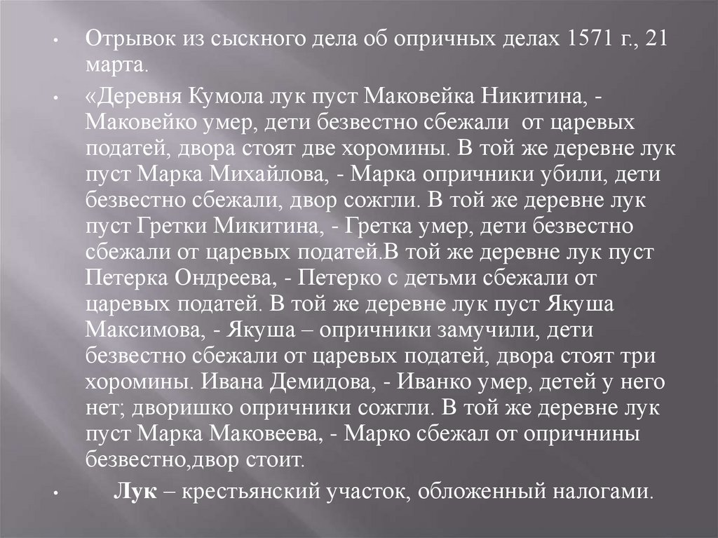 Опричнина - презентация онлайн