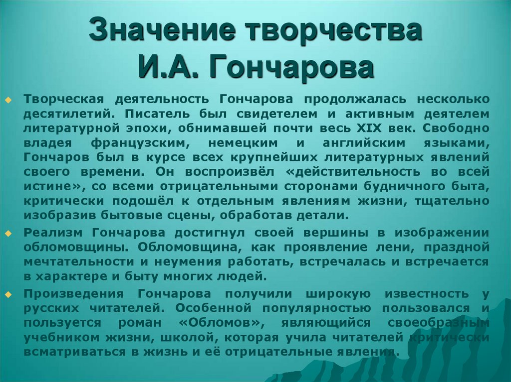 Жизнь и творчество и гончарова презентация