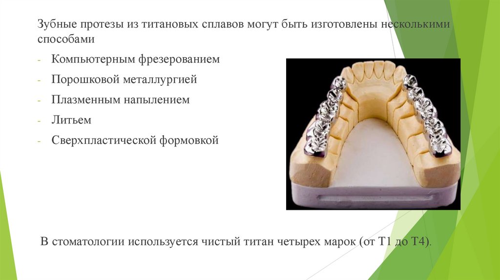 Сплавы металлов используемые в литье в стоматологии. Благородные и неблагородные металлы в ортопедической стоматологии.