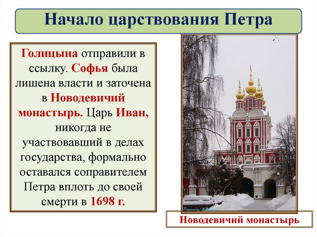 Тема начало. Начало правления Петра 1. Начало правления Петра 1 8 класс. Конспект начало царствования Петра. Начало царствования Петра 1.