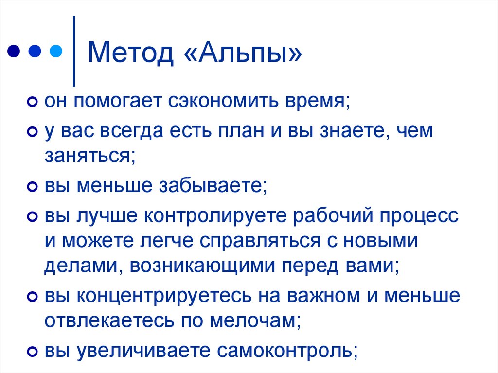 Метод альпы картинка