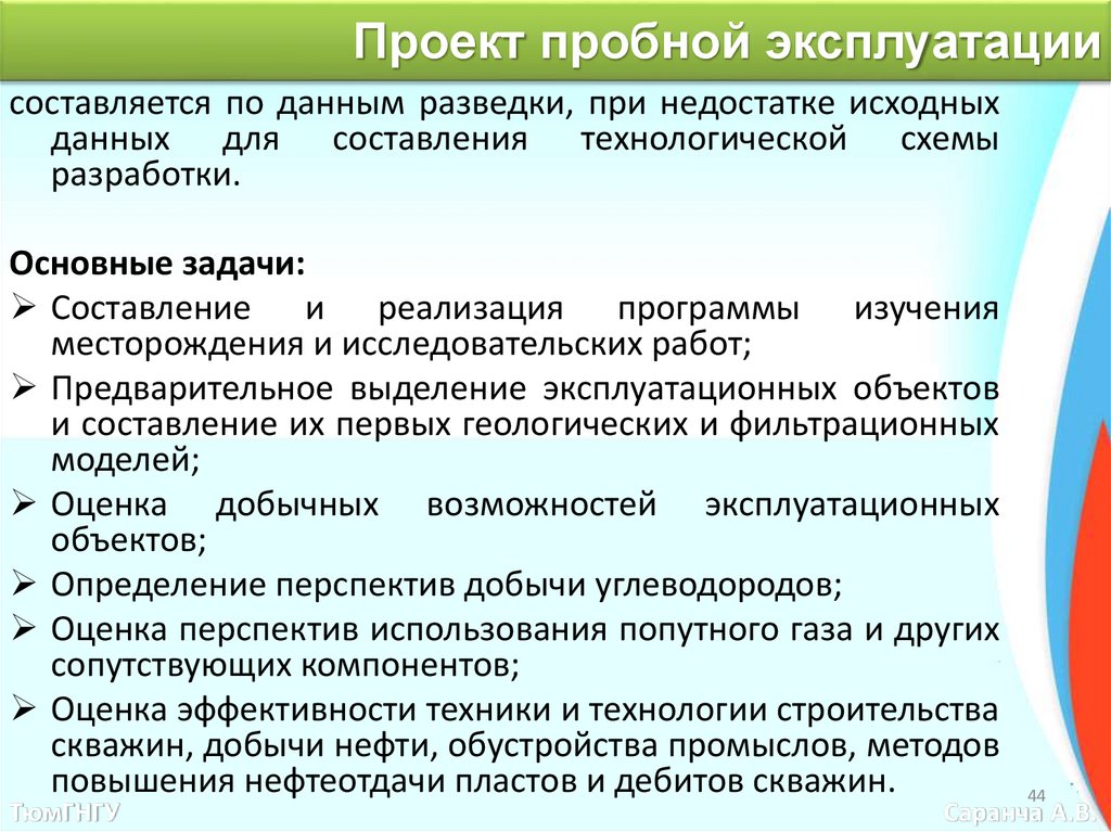 Пробная эксплуатация. Группа мероприятий инфекционного контроля. Задачи инфекционного контроля. Комитет инфекционного контроля. Повышение профессиональных компетенций.