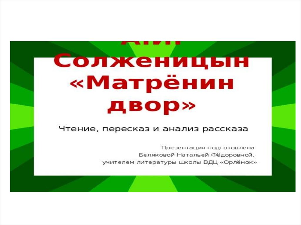 Урок по матрениному двору в 9 классе презентация