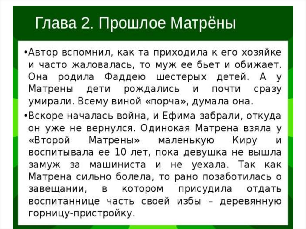 Презентация матренин двор в 9 классе