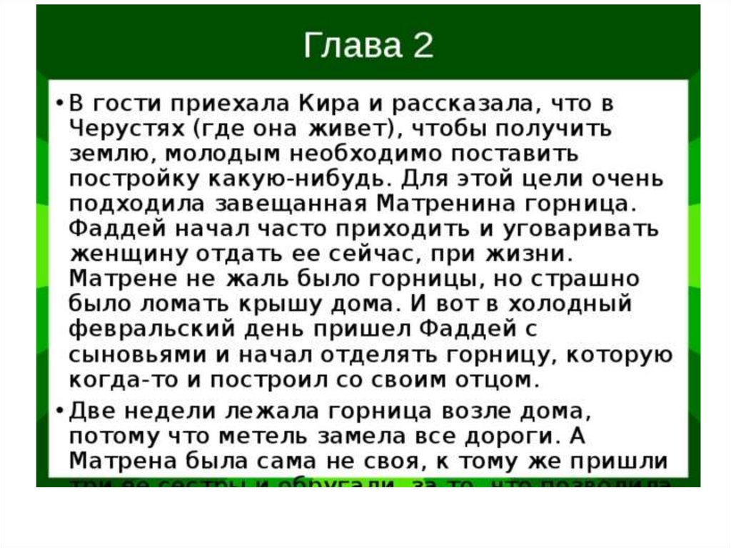 Презентация матренин двор в 9 классе