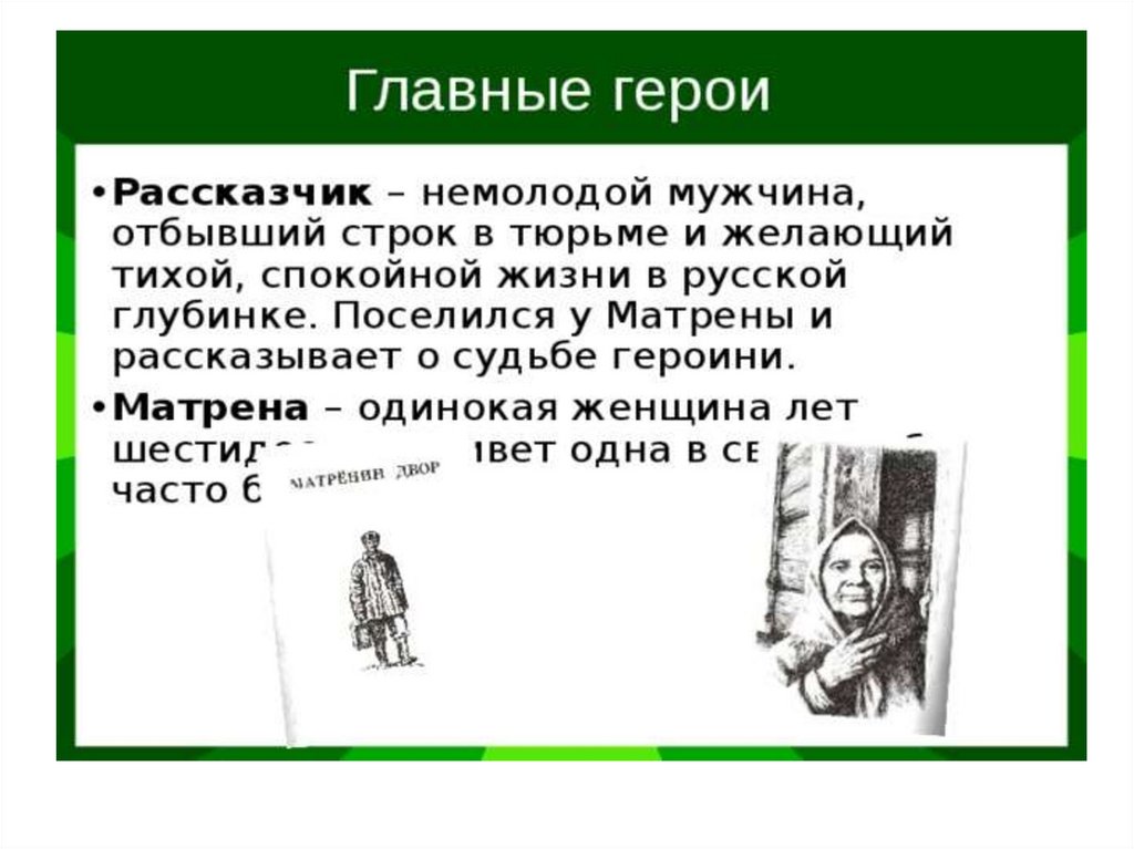 Презентация Солженицын Матренин двор 9 класс. Проект по Солженицыну. Тест по Солженицыну.