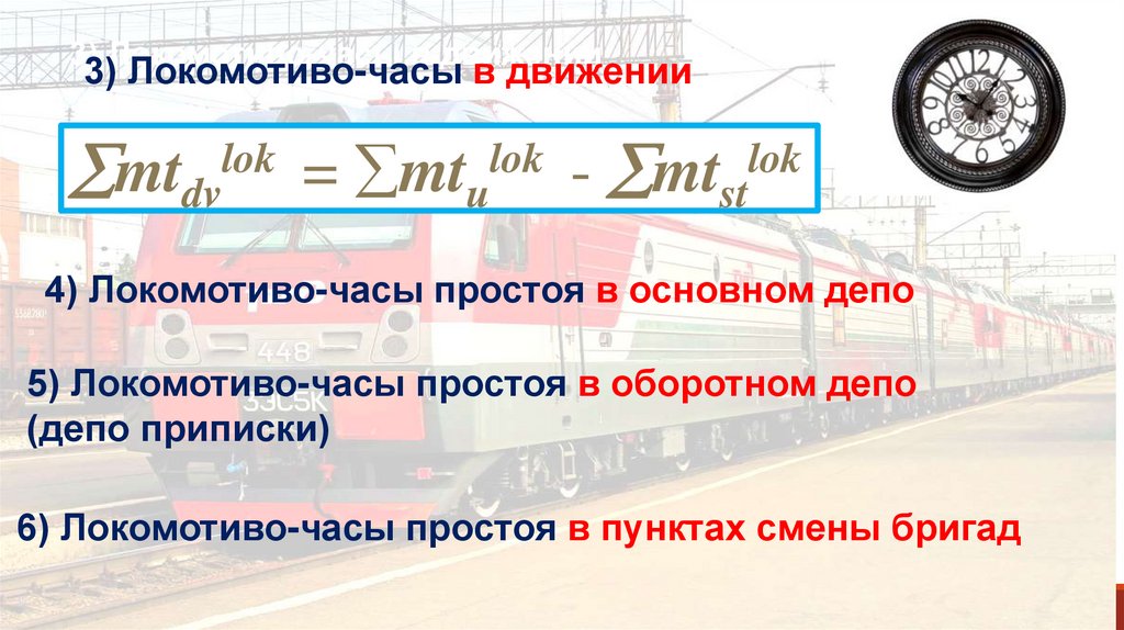 Объемные показатели плана работы подвижного состава подразделяются на следующие группы