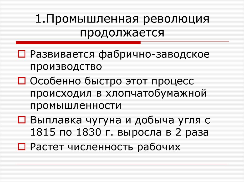 Франция бурбонов и орлеанов от революции 1830 к политическому кризису презентация 8 класс