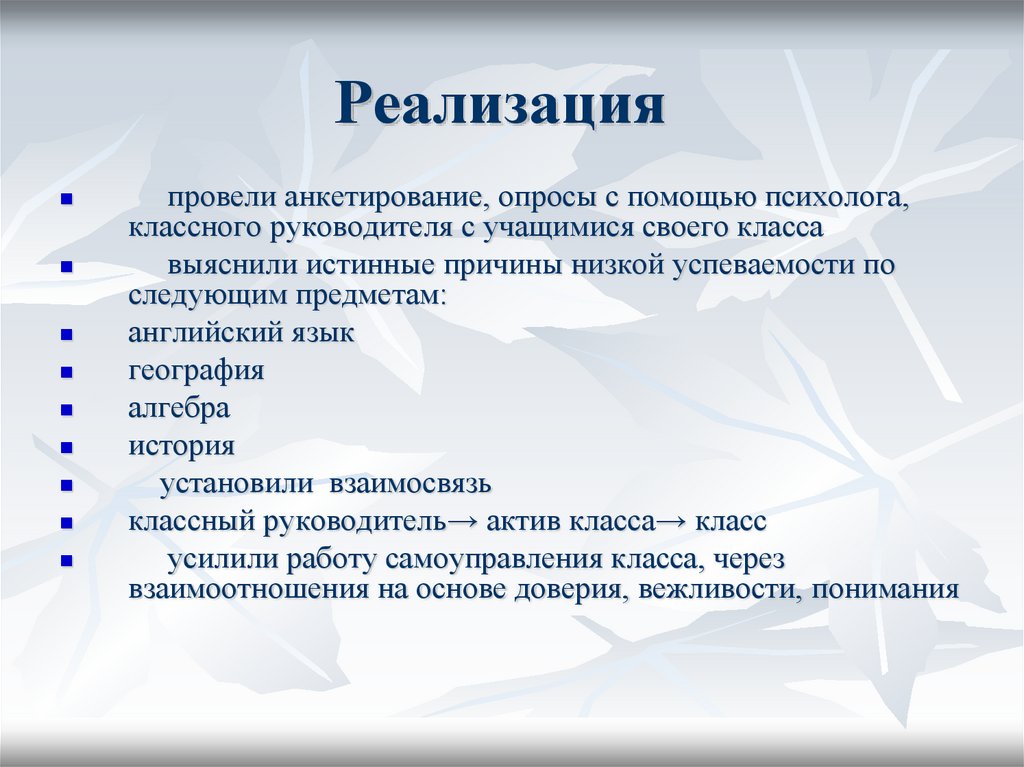 Реализация