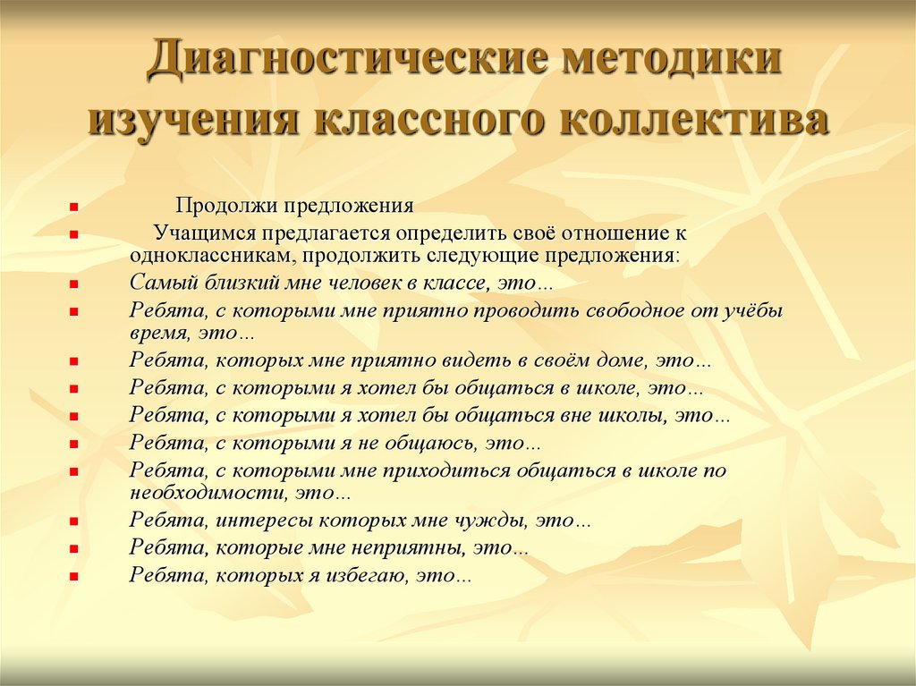 алгоритм организации в классном коллективе. методы изучения классного коллектива. методики исследования коллектива. исследования классного коллектива. исследования классного коллектива.