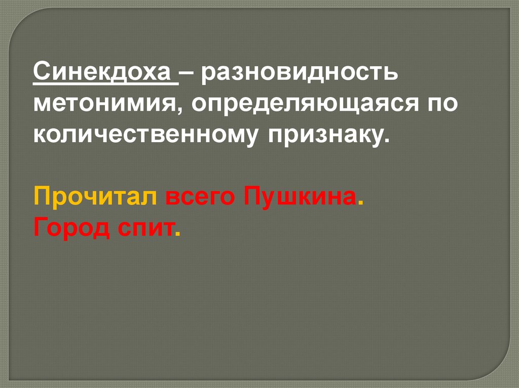 Изобразительно-выразительные средства языка - презентация онлайн