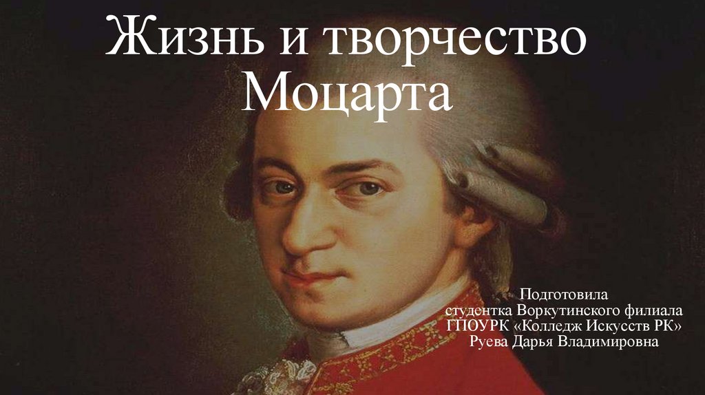 Творчество моцарта ответы. Моцарт презентация. Творчество Моцарта. Жизнь и творчество Моцарта. Буклет Моцарт.