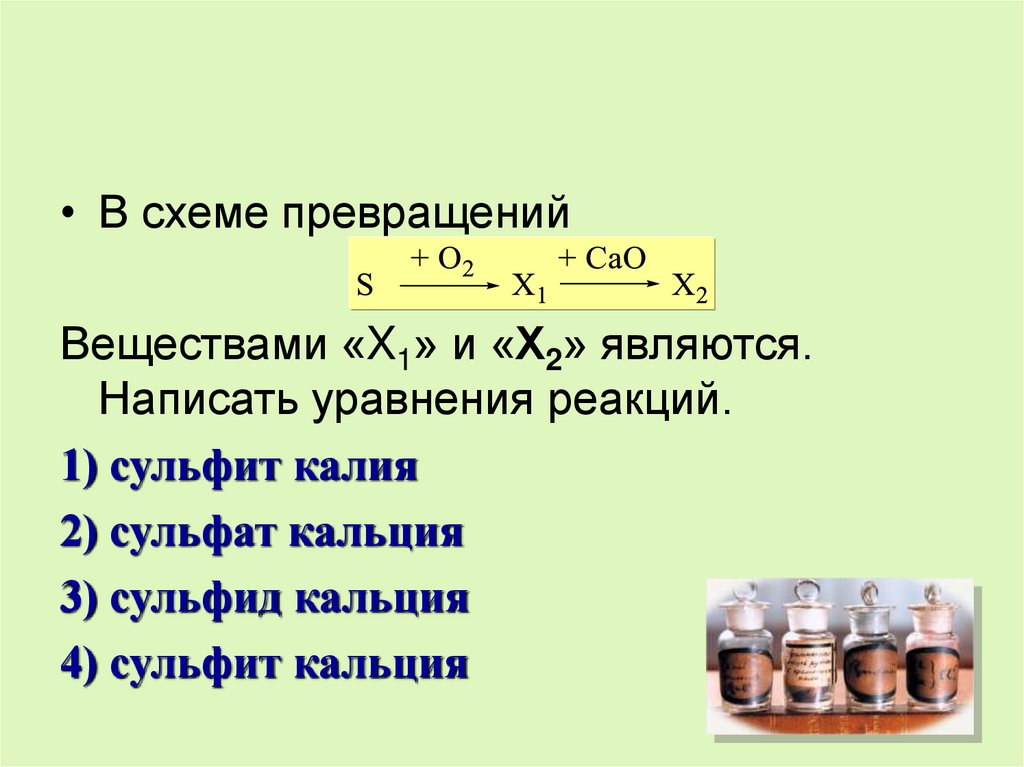C2h5oh соединение. Схема превращения веществ. Веществами x¹. В схеме превращений веществами x1 и х2 могут быть соответственно c2h. Al вещество.