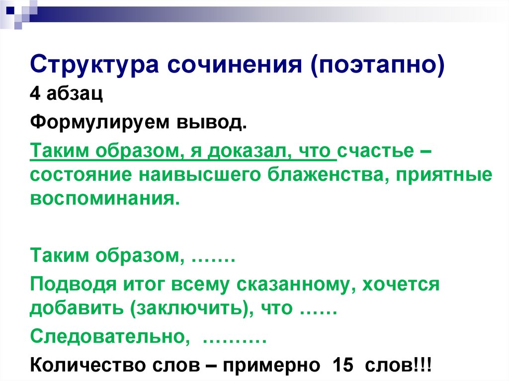 Учимся писать сочинение 3 класс 21 век презентация урок 131