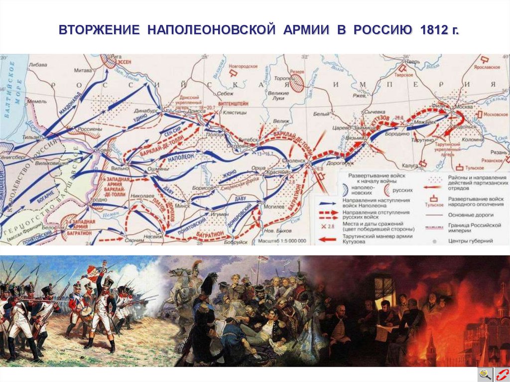 Вторжение наполеоновской армии в Россию 1812. Карта Нашествие Наполеона на Россию 1812.
